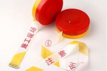 盒裝警戒線的特點和安全措施有哪些? 盒裝警戒線的特點和安全措施有哪些?